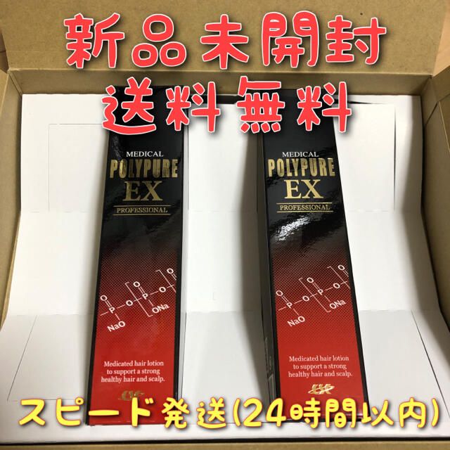 ポリピュアEX  120ml 2本セット　新品未開封　送料無料