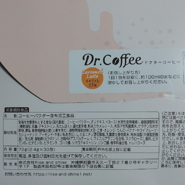 Dr,Coffee♡キャラメルラテ30包【新品未開封】 コスメ/美容のダイエット(ダイエット食品)の商品写真