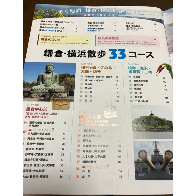 鎌倉　横浜散歩　2021 エンタメ/ホビーの本(地図/旅行ガイド)の商品写真