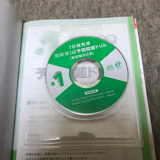 旺文社(オウブンシャ)の英検準１級予想問題ドリル 新試験対応版 エンタメ/ホビーの本(資格/検定)の商品写真