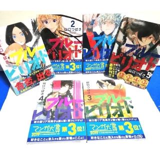 コウダンシャ(講談社)の｢ブルーピリオド」1巻～6巻(青年漫画)