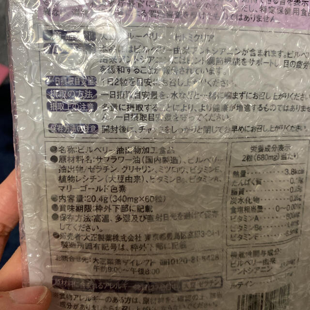大正製薬 大正ブルーベリー ヒトミクリア 2