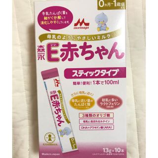 モリナガニュウギョウ(森永乳業)の未使用＊森永E赤ちゃん粉ミルク＊10本(その他)