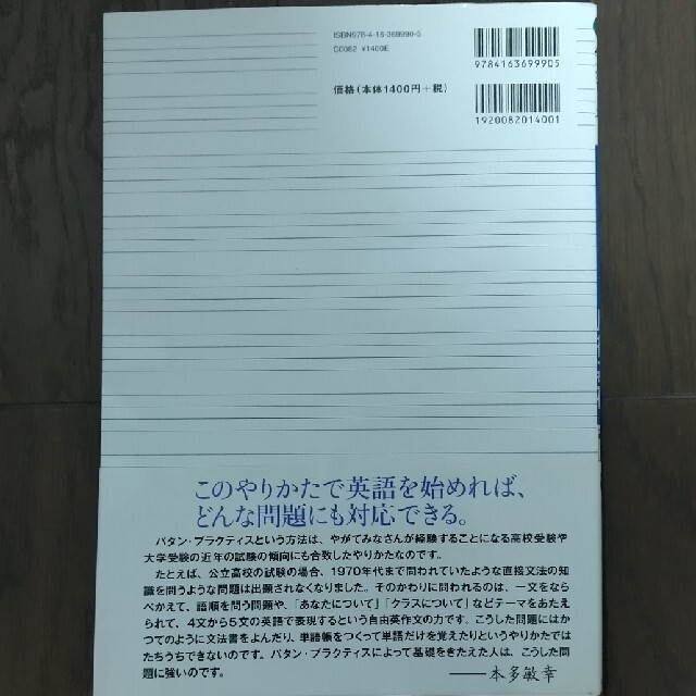 文藝春秋(ブンゲイシュンジュウ)の未使用＆ＣＤ未開封　『本多式中学英語マスタ－反復基礎 小５～中３』 エンタメ/ホビーの本(語学/参考書)の商品写真