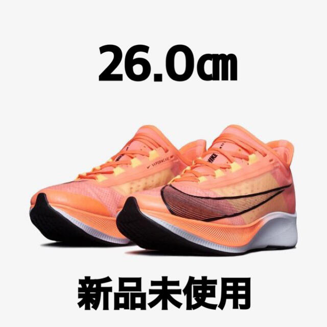 【新品】NIKE  ナイキ ズームフライ3 26.0センチ