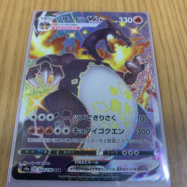 ポケモンカード リザードンVMAX SSR 未使用 【2022?新作】 49.0%割引