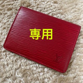 ルイヴィトン(LOUIS VUITTON)の底値にしました。パスケース(名刺入れ/定期入れ)