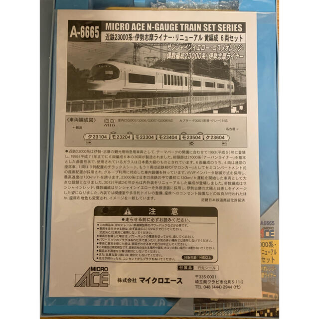 最終値下げ!マイクロエース A-6665 近鉄23000系 リニューアル黄編成