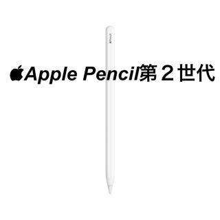 アップル(Apple)の大特価✨Apple Pencil 第2世代(その他)