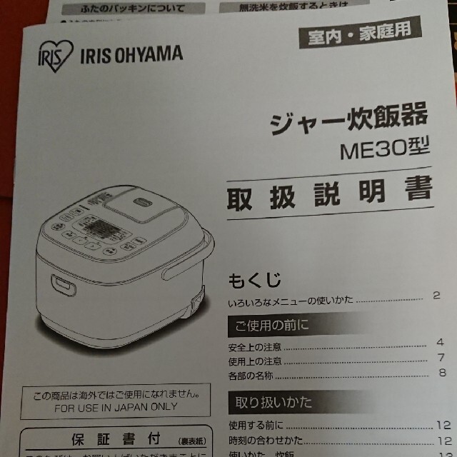 アイリスオーヤマ ジャー炊飯器 RC-ME30-W