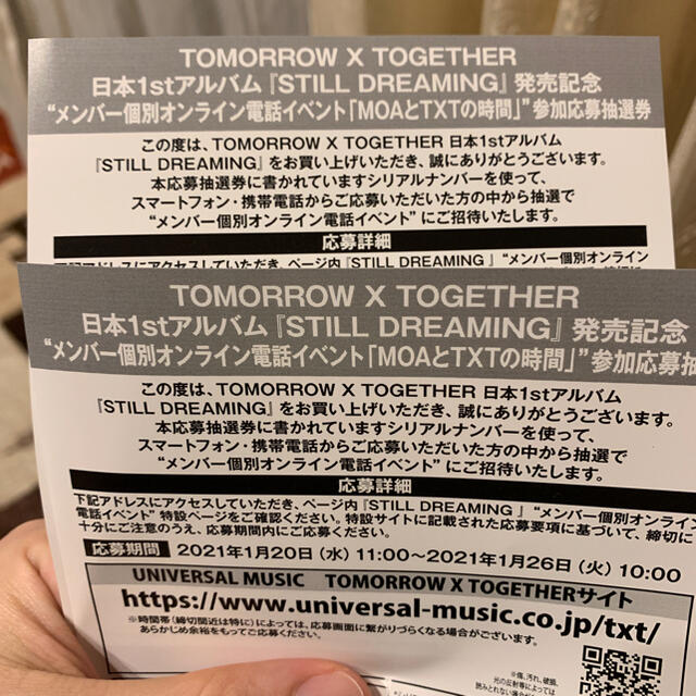 TOMORROW X TOGETHER シリアルナンバー