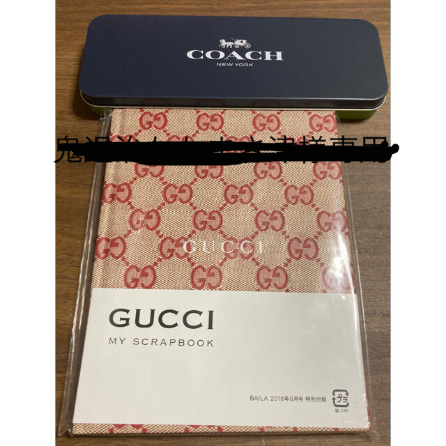 Gucci(グッチ)のGUCCIスクラップブック　COACH万年筆&ボールペン　セット　雑誌付録 インテリア/住まい/日用品の文房具(ノート/メモ帳/ふせん)の商品写真