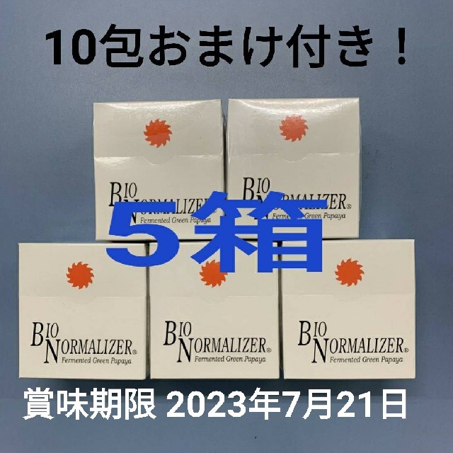 バイオノーマライザー ５箱　10包おまけ付き