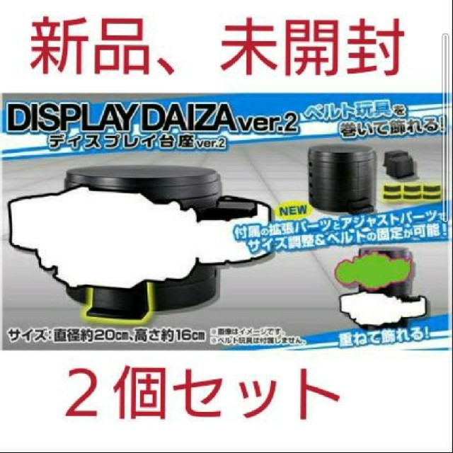 仮面ライダー 変身ベルト 変身ドライバ ー ディスプレイ台座 ver.２ 2個