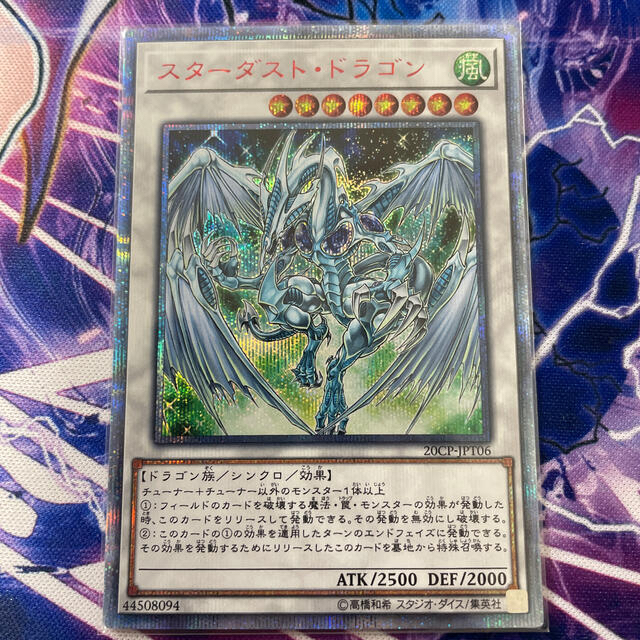 遊戯王 スターダストドラゴン(20thシークレット) 即納 dmxautofix.fi