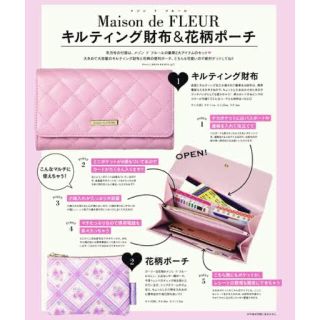 メゾンドフルール(Maison de FLEUR)のメゾンドフルール付録長財布&ポーチ(ポーチ)