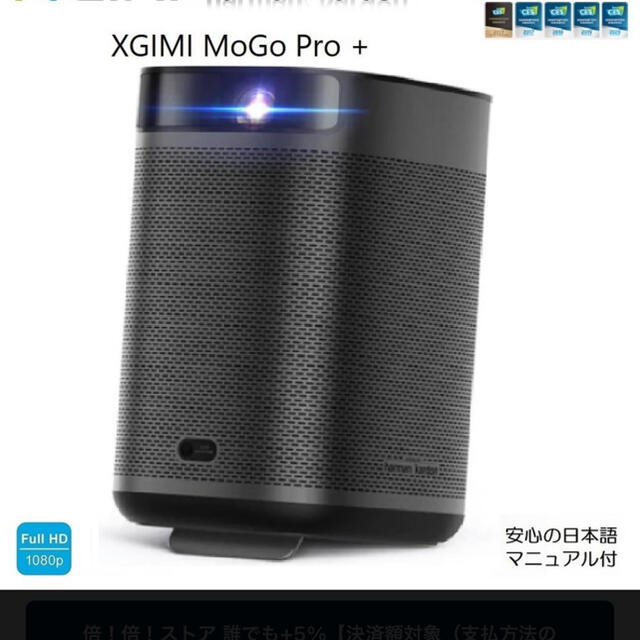 【最新型】XGIMI MoGo Pro+ 限定オマケ付き 期間限定価格
