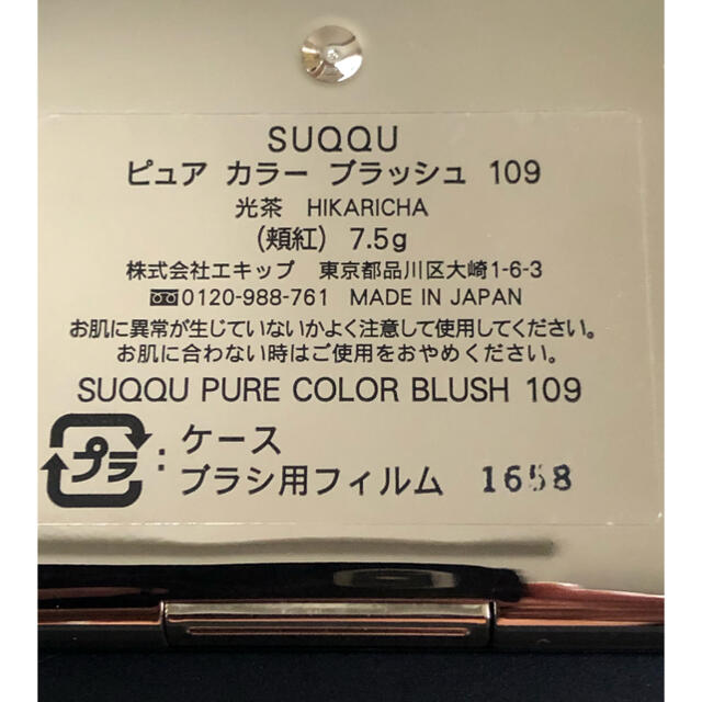 SUQQU(スック)のSUQQU ピュア カラー ブラッシュ 109 値下げ コスメ/美容のベースメイク/化粧品(チーク)の商品写真