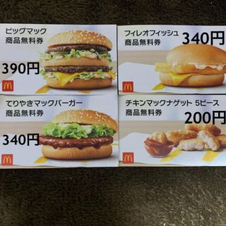 マクドナルド(マクドナルド)のマクドナルド　商品無料券(フード/ドリンク券)