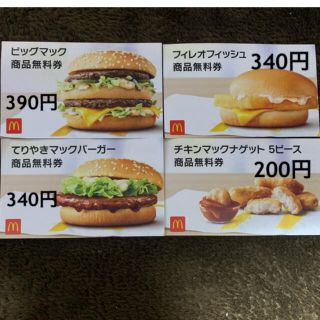 マクドナルド(マクドナルド)のマクドナルド　商品無料券(フード/ドリンク券)