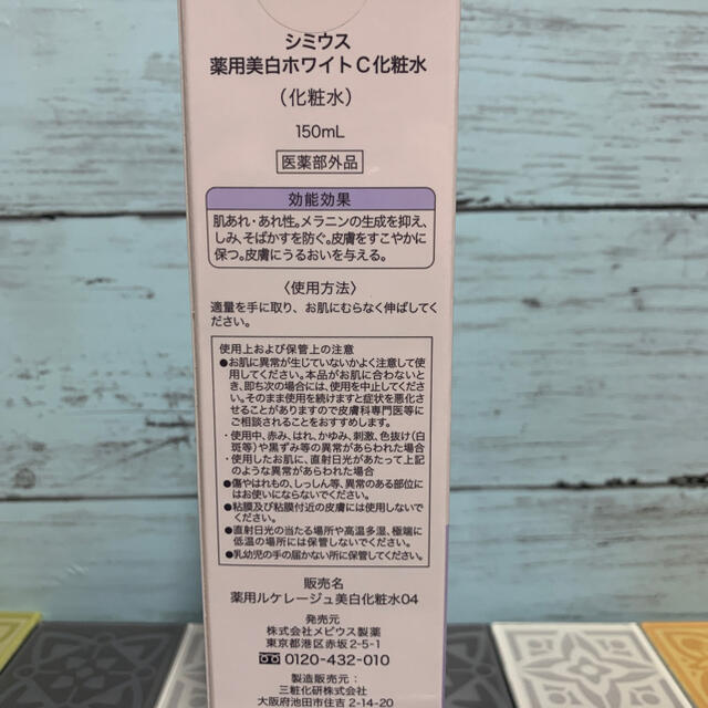 シミウス薬用美白ホワイトC化粧水 コスメ/美容のスキンケア/基礎化粧品(化粧水/ローション)の商品写真