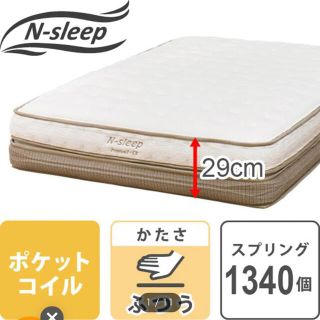 ニトリ、N-sleepマットレス幅140cm × 長さ192cm  ダブル