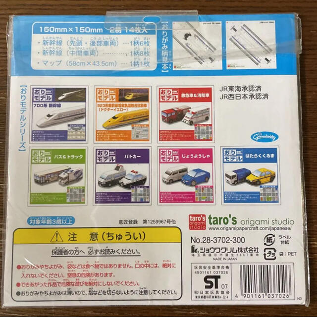 ANA(全日本空輸)(エーエヌエー(ゼンニッポンクウユ))の〈おりモデル〉N700系新幹線〈ダンボールクラフト貯金箱〉ANA飛行機 エンタメ/ホビーのおもちゃ/ぬいぐるみ(模型/プラモデル)の商品写真