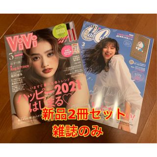 cancam vivi 3月号 雑誌のみ【最新号】(ファッション)