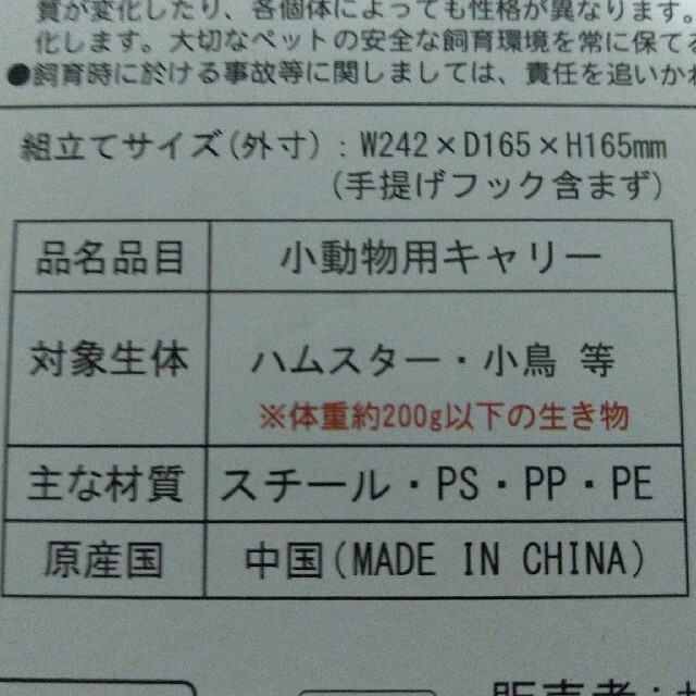 小動物キャリー その他のペット用品(かご/ケージ)の商品写真