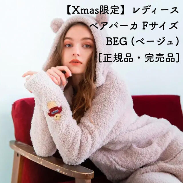 ジェラート ピケ X’mas限定 ベア パーカ レディースF/BEG 新品正規品