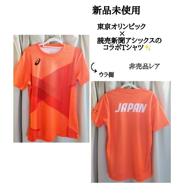 asics(アシックス)の非売品レア    東京オリンピック×アシックスのコラボスポーツTシャツ✨ メンズのトップス(Tシャツ/カットソー(半袖/袖なし))の商品写真