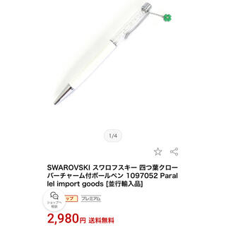 スワロフスキー(SWAROVSKI)のスワロフスキーボールペン(ペン/マーカー)