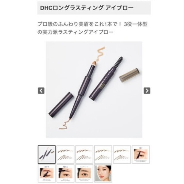 DHC(ディーエイチシー)の☆新品☆　DHC   ロングラスティング　アイブロー　EB01 コスメ/美容のベースメイク/化粧品(アイブロウペンシル)の商品写真