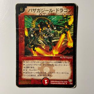 デュエルマスターズ(デュエルマスターズ)のバザガジールドラゴン　プロモ　1枚(シングルカード)