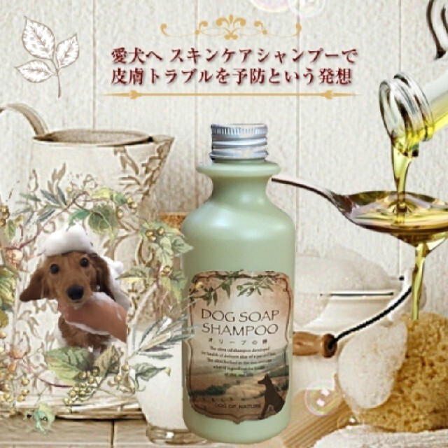 天然素材の犬用シャンプー 石鹸ベース の通販 By Dog Of Nature S Shop ラクマ 天然素材の犬用シャンプー 石鹸ベース の通販 By Dog Of Nature S Shop ラクマ