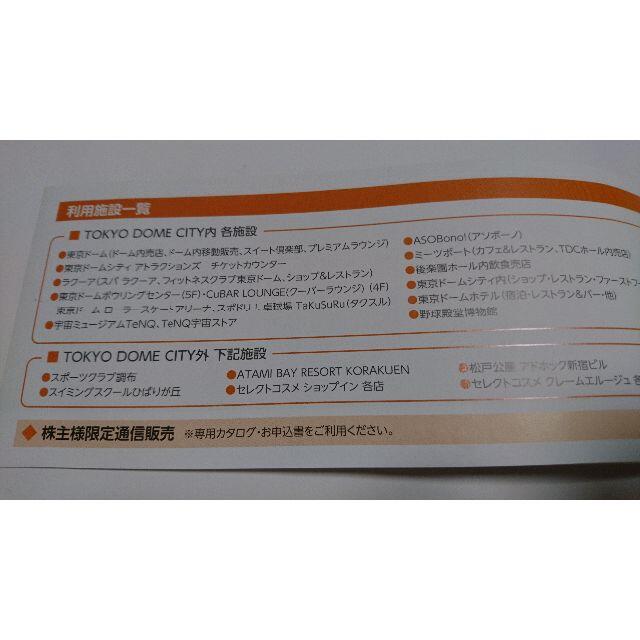 東京ドームシティ 株主優待券 3000円分 期限5月31日 チケットの施設利用券(遊園地/テーマパーク)の商品写真