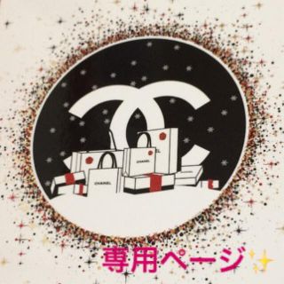 CHANEL - Co.Co様✨専用ページです。の通販 by ラブ✨｜シャネルならラクマ