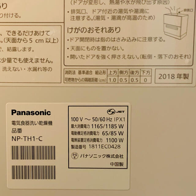 Panasonic(パナソニック)の専用 taka様 スマホ/家電/カメラの生活家電(食器洗い機/乾燥機)の商品写真