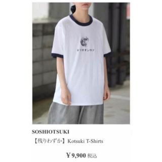 soshiotsuki リンガーTシャツ lhee.org