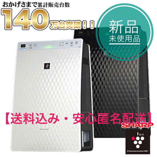 ◇在庫限り◇ 新品 加湿空気清浄機 SHARP プラズマクラスター7000 KC