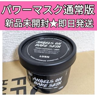 ラッシュ(LUSH)のLUSH ラッシュ パワーマスク 通常版(パック/フェイスマスク)