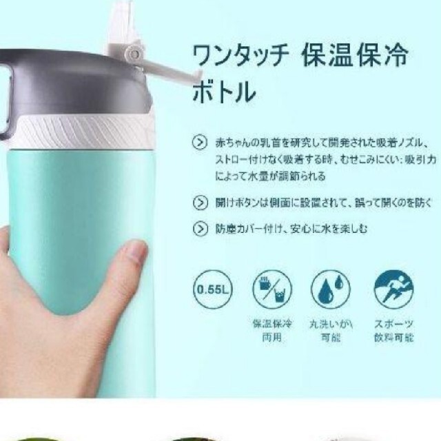 送料無料　2 個セット　550ml 水筒 真空断熱 　ミントグリーン キッズ/ベビー/マタニティの授乳/お食事用品(水筒)の商品写真