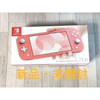 ニンテンドースイッチ(Nintendo Switch)の【新品・未開封】Nintendo Switch lite　コーラル(携帯用ゲーム機本体)