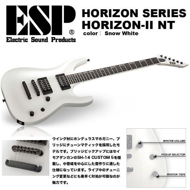 ESP(イーエスピー)の送込 ESP HORIZON-II NT ホライゾンII HORIZON 2 楽器のギター(エレキギター)の商品写真