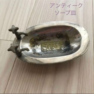 日曜までSALE⭐︎アンティーク　soapディッシュ(小物入れ)