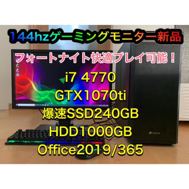 お手軽価格で贈りやすい セット/GTX1070ti ゲーミングPC / 4770/ゲーミングモニタ i7 デスクトップ型PC