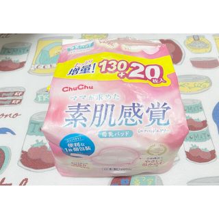 母乳パッド chuchu 素肌感覚(母乳パッド)