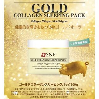 新品未開封　SNP ｺﾞｰﾙﾄﾞｺﾗｰｹﾞﾝｽﾘｰﾋﾟﾝｸﾞﾊﾟｯｸ　100g(パック/フェイスマスク)