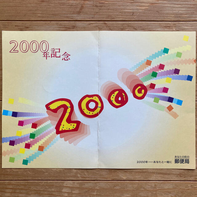 2000年記念 12.1.1スタンプ付き 切手 エンタメ/ホビーのコレクション(使用済み切手/官製はがき)の商品写真