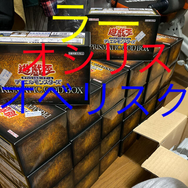 5パック特製ストレージボックス遊戯王　プリズマティックゴッドボックス　未開封３箱セット